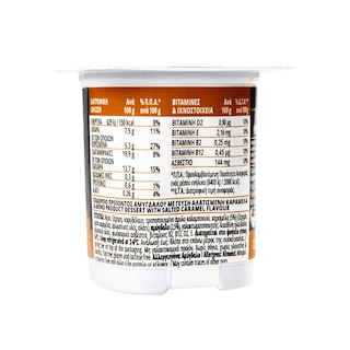 ΟΛΥΜΠΟΣ | Φυτικό Επιδόρπιο Καρπός Αμύγδαλο Αλατισμένη Καραμέλα 2x125g