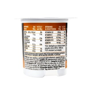 ΟΛΥΜΠΟΣ | Φυτικό Επιδόρπιο Καρπός Αμύγδαλο Αλατισμένη Καραμέλα 2x125g