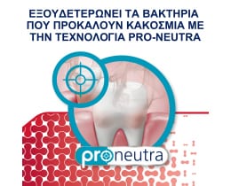 PARODONTAX | Οδοντόκρεμα Gum +Breath & Sensitivity 75ml