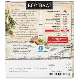 ΜΠΟΡΑΣ | Καβουρμάς Βουβαλίσιος Ελληνικός 210g