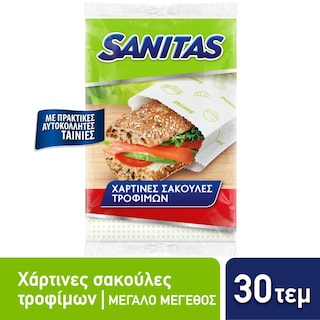 SANITAS | Χάρτινες Σακούλες Τροφίμων Μεγάλες 30 Τεμάχια