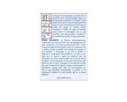 BAYGON | Υγρό Εντομοαπωθητικό Σετ 30ml -1E