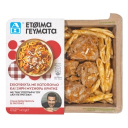 ΑΒ ΕΤΟΙΜΑ ΓΕΥΜΑΤΑ | .