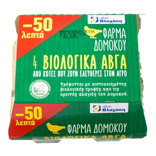 ΒΛΑΧΑΚΗΣ | Αυγά Βιολογικά Οροπέδιο Δομοκού Medium 4 Τεμ. Έκπτωση 0.50Ε