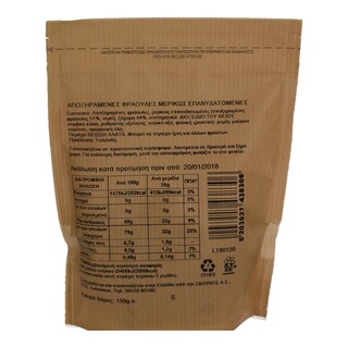 AUTHENTIC | ΑΠΟΞΗΡΑΜΕΝΕΣ ΦΡΑΟΥΛΕΣ 150 GR