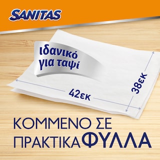SANITAS | Αντικολλητικό Χαρτί Ψησίματος 30 Φύλλα 1 Τεμάχιο