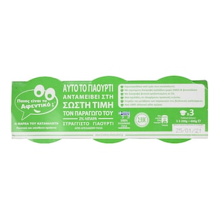 Η ΜΑΡΚΑ ΤΟΥ ΚΑΤΑΝΑΛΩΤΗ | Γιαούρτι Στραγγιστό 2% Λιπαρά 3x200gr