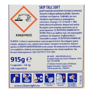 SKIP | ΚΑΨΟΥΛΕΣ ΠΛΥΝΤΗΡΙΟΥ ΡΟΥΧΩΝ ΡΟΥΧΩΝ TALK SOFT 38 ΤΕΜ