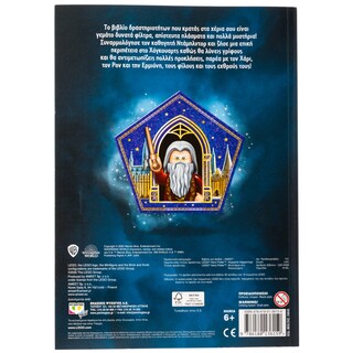 - | Βιβλίο Δραστηριοτήτων Lego Harry Potter 1 Τεμάχιο