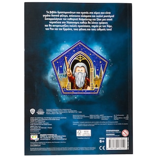 - | Βιβλίο Δραστηριοτήτων Lego Harry Potter 1 Τεμάχιο