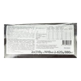 MAGIC | Παγωτό Salted Caramel + Choco Deluxe 2x310g 50% στο 2ο