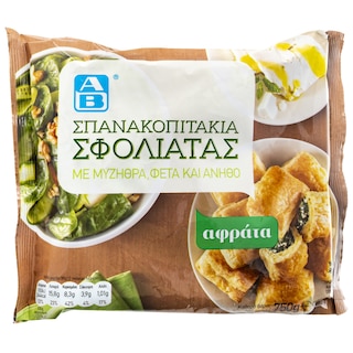 ΑΒ | Σπανακοπιτάκια Κατεψυγμένα Μυζήθρα 750gr