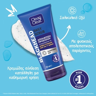 CLEAN&CLEAR | Απολέπιση Προσώπου Μαύρα Στίγματα 150ml