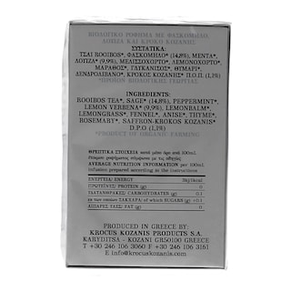 KROCUS | ΑΦΕΨΗΜΑ ΚΡΟΚΟΥ ΚΟΖΑΝΗΣ ΚΑΙ ΦΑΣΚΟΜΗΛΟΥ 10 ΦΑΚΕΛΑ Χ 1,8 GR