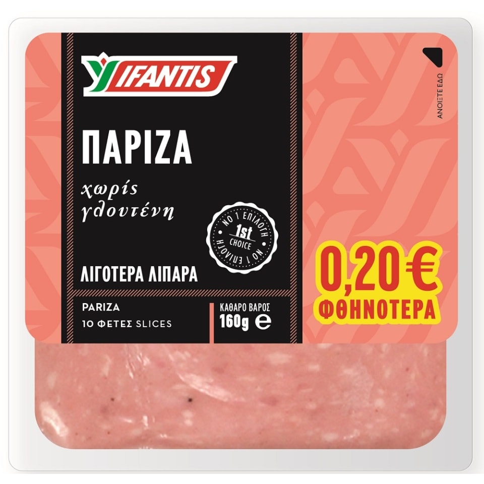 Πάριζα Σε Φέτες -0.20Ε Φθηνότερα 160 gr