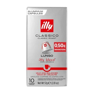 ILLY | Κάψουλες Καφέ Lungo Classico 57gr Έκπτωση 0.50Ε