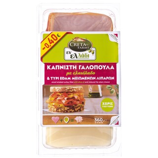 COMBI | Σετ Γαλοπούλα Καπνιστή & Τυρί Edam 360g Έκπτωση 0.40E