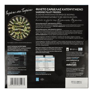 STELLA MARE | Σαρδέλες Φιλέτο Κατεψυγμένες 300g