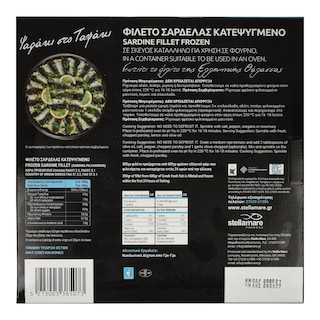 STELLA MARE | Σαρδέλες Φιλέτο Κατεψυγμένες 300g