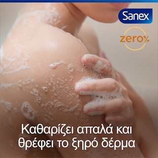 SANEX | Αφρόλουτρο Zero% Dry Skin 600ml 1+1 Δώρο