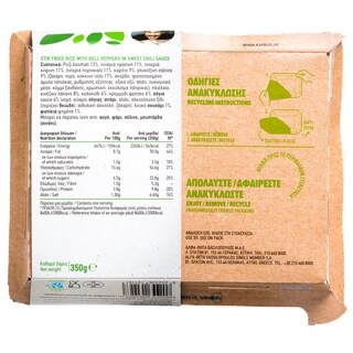 ΑΒ ΕΤΟΙΜΑ ΓΕΥΜΑΤΑ | Ρύζι Vegan με Πιπεριές & Λαχανικά 350g