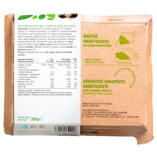 ΑΒ ΕΤΟΙΜΑ ΓΕΥΜΑΤΑ | Ρύζι Vegan με Πιπεριές & Λαχανικά 350g