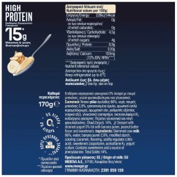 ΜΕΒΓΑΛ | Επιδόρπιο Γιαουρτιού High Protein Μπανάνα Φυστικοβούτυρο 170g
