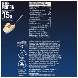 ΜΕΒΓΑΛ | Επιδόρπιο Γιαουρτιού High Protein Μπανάνα Φυστικοβούτυρο 170g