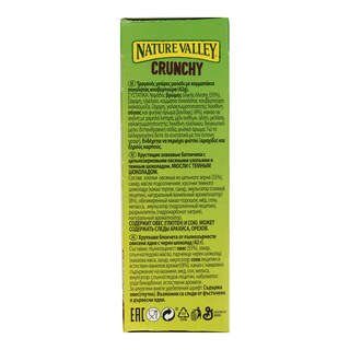 NATURE VALLEY | Μπάρες Δημητριακών Crunchy Μαύρη Σοκολάτα 6 X 42gr
