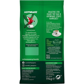 ΛΟΥΜΙΔΗΣ | ΠΑΠΑΓΑΛΟΣ | Καφές Ελληνικός Παραδοσιακός 194g