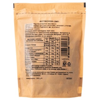 ΑΒ | Φιστικόψιχα Ωμή 240gr
