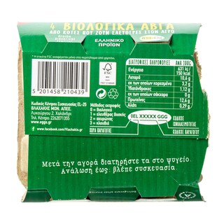 ΒΛΑΧΑΚΗΣ | Αυγά Βιολογικά Οροπέδιο Δομοκού Medium 4 Τεμ. Έκπτωση 0.50Ε