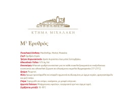 Μ ΣΤΟΝ ΚΥΒΟ | Red Wine Dry Varietal 750ml