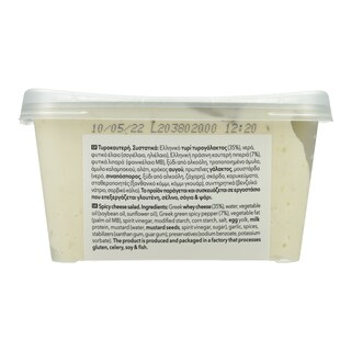 365 | Τυροκαυτερή  450g