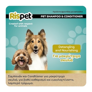 RISPET | Σαμπουάν για Κατοικίδια Coconut & Keratin 370ml
