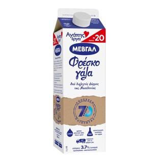 ΜΕΒΓΑΛ | Φρέσκο Γάλα Πλήρες 1lt Έκπτωση 0.20Ε