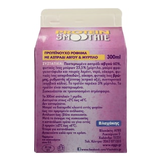 ΕΠΙΛΟΓΕΣ ΒΛΑΧΑΚΗ | SMOOTHIE ΠΡΩΤΕΙΝΗΣ ΜΥΡΤΙΛΟ 300ΓΡ