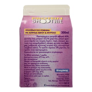 ΕΠΙΛΟΓΕΣ ΒΛΑΧΑΚΗ | SMOOTHIE ΠΡΩΤΕΙΝΗΣ ΜΥΡΤΙΛΟ 300ΓΡ