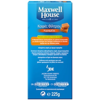 MAXWELL HOUSE | ΚΑΦΕΣ ΦΙΛΤΡΟΥ ΚΑΡΑΜΕΛΑ  225 GR