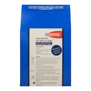 ΓΙΩΤΗΣ | ΜΕΙΓΜΑ ΓΙΑ SOFT COOKIES 550 GR