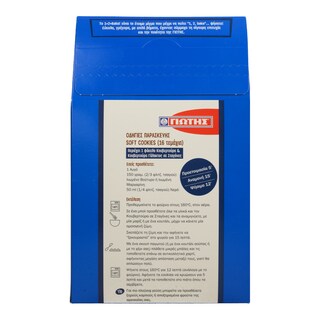 ΓΙΩΤΗΣ | ΜΕΙΓΜΑ ΓΙΑ SOFT COOKIES 550 GR