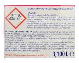 NEOMAT | ΥΓΡΟ ΑΠΟΡΡΥΠΑΝΤΙΚΟ ΡΟΥΧΩΝ ΤΡΙΑΝΤΑΦΥΛΛΟ 62 MEZ