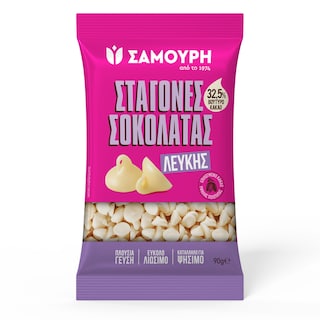 SAMOURI | ΣΤΑΓΟΝΕΣ  90 GR