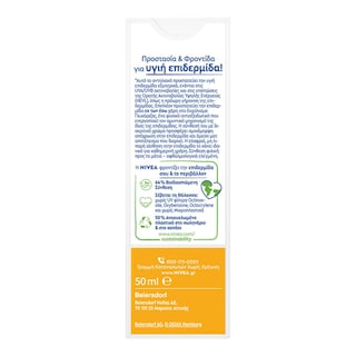 NIVEA | Αντηλιακό Προσώπου UV Face Shine Control SPF50 50ml