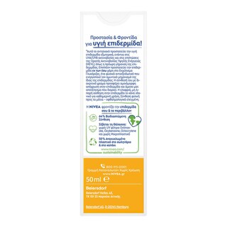 NIVEA | Αντηλιακό Προσώπου UV Face Shine Control SPF50 50ml