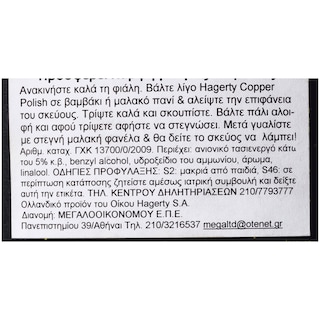 HAGERTY | ΚΑΘΑΡΙΣΤΙΚΟ ΑΣΗΜΙΚΩΝ SILVER POLISH 200 ML