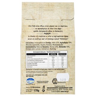 ΜΕΛΕΚΟΥΝΙ | Μελεκούνι Ρόδου Μίνι 170g