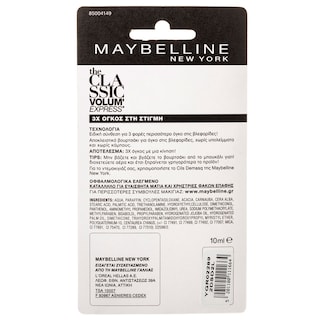 MAYBELLINE | Μάσκαρα Classic Volume Express  10 ml