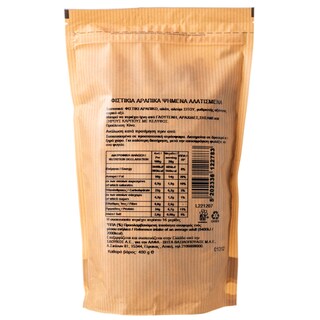 ΑΒ | Φιστίκι Αράπικο Ψημένο & Αλατισμένο 400gr