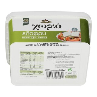 ΧΩΡΙΟ | Τυρί Λευκό Ελαφρύ σε Άλμη 400g